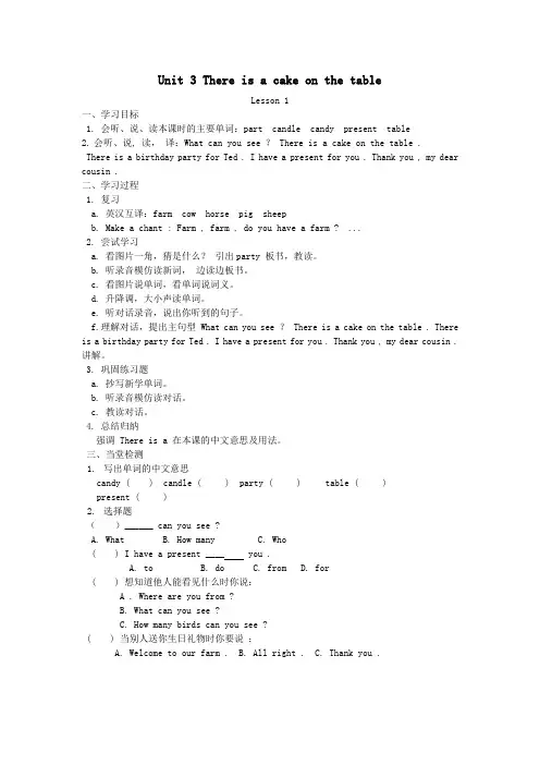 四年级英语下册Unit3ThereisacakeonthetableLesson1学案(无答案)重大版