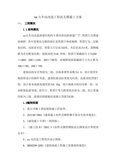 高支模施工方案