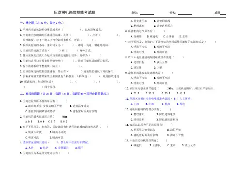 洗煤厂压滤司机考试试卷