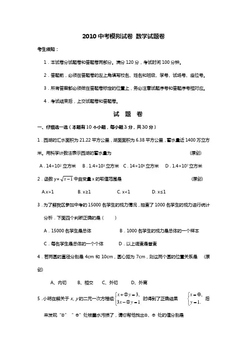 2010中考模拟试卷 数学试题卷