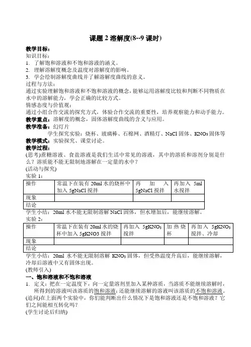 溶解度教学设计