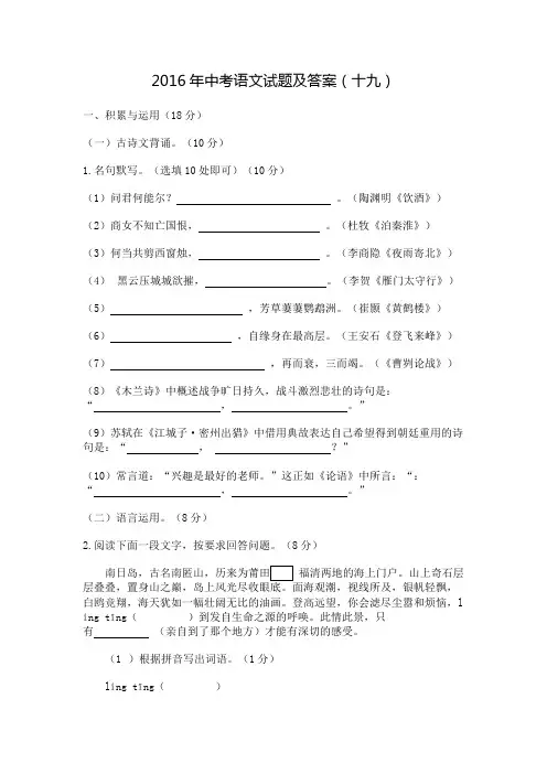 2016年中考语文试题及答案(十九)