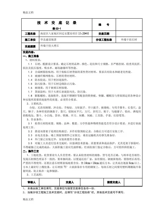外墙干挂大理石技术交底word版本