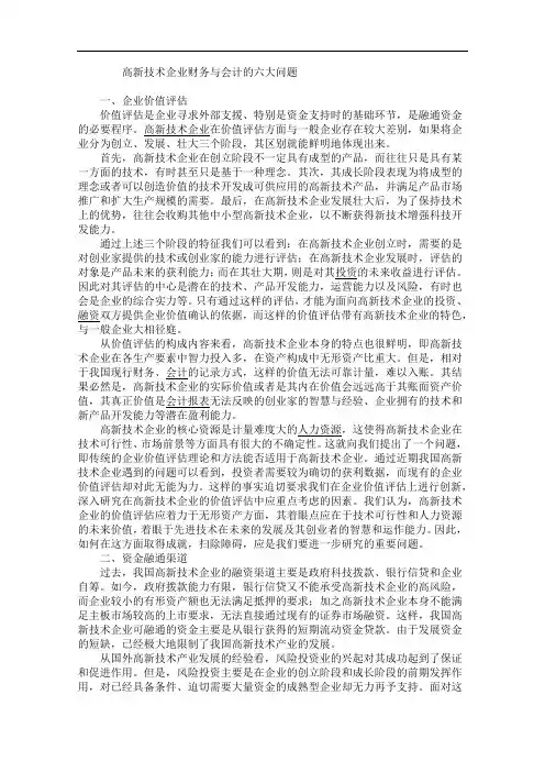 高新技术企业财务与会计遇到的六大难题