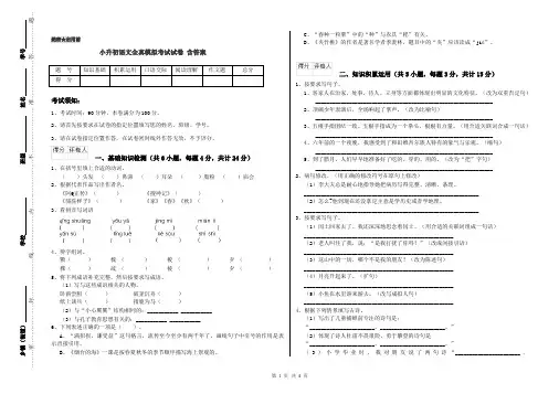 小升初语文全真模拟考试试卷 含答案