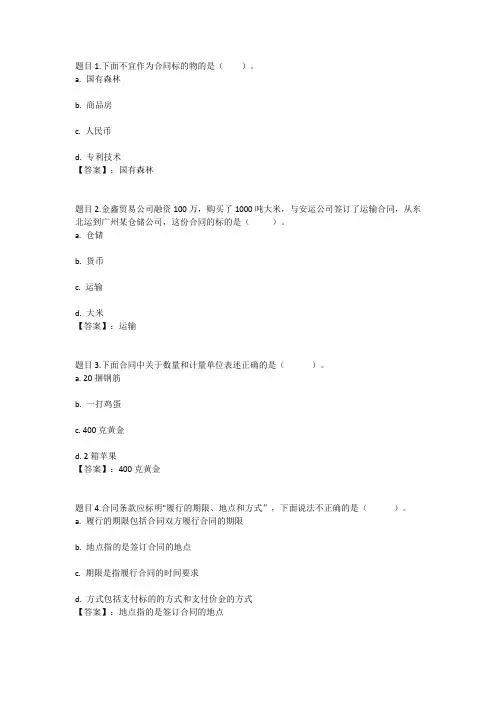 国开电大应用写作(汉语)(经济应用文写作)(广东)形考三答案
