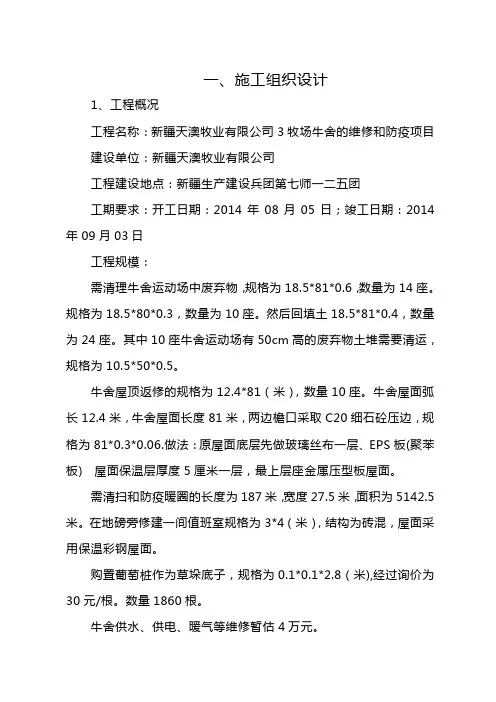牧场技术标