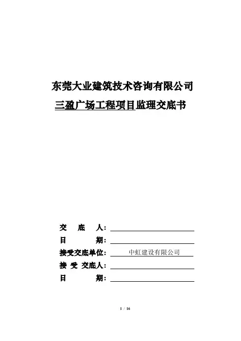 工程监理交底书