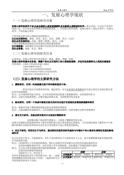 发展心理学(儿童心理学)复习重点__林崇德版