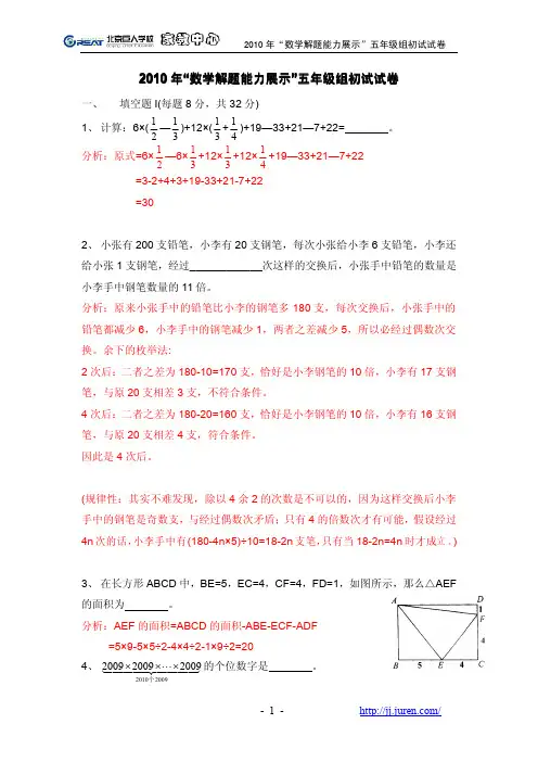 数学能力展示五年级初赛试题