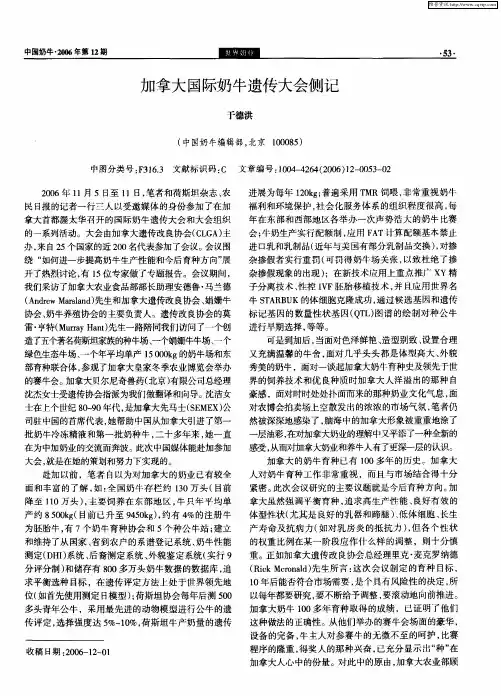 加拿大国际奶牛遗传大会侧记