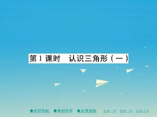 巴蜀英才2017年春七年级数学下册第4章三角形1认识三角形第1课时认识三角形一课件