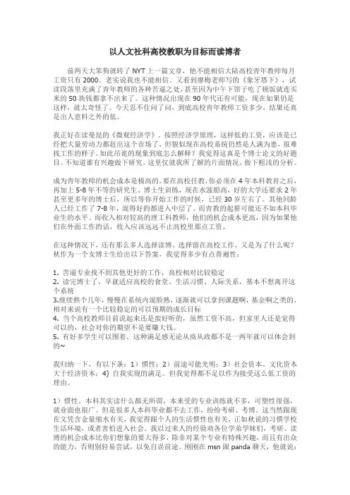 以人文社科高校教职为目标而读博者,请三思