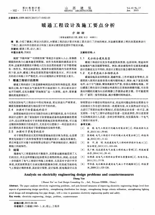 暖通工程设计及施工要点分析 2