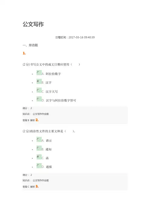 吉大公文写作考试答案