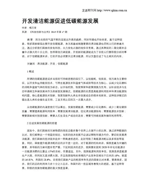 开发清洁能源促进低碳能源发展