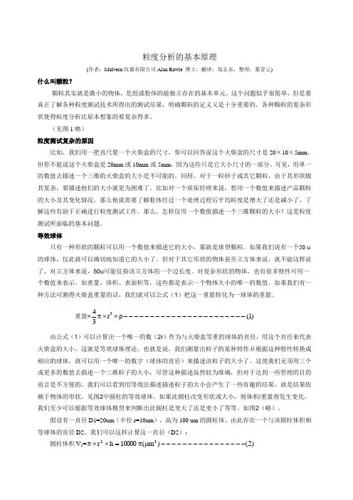 粒度分析的基本原理