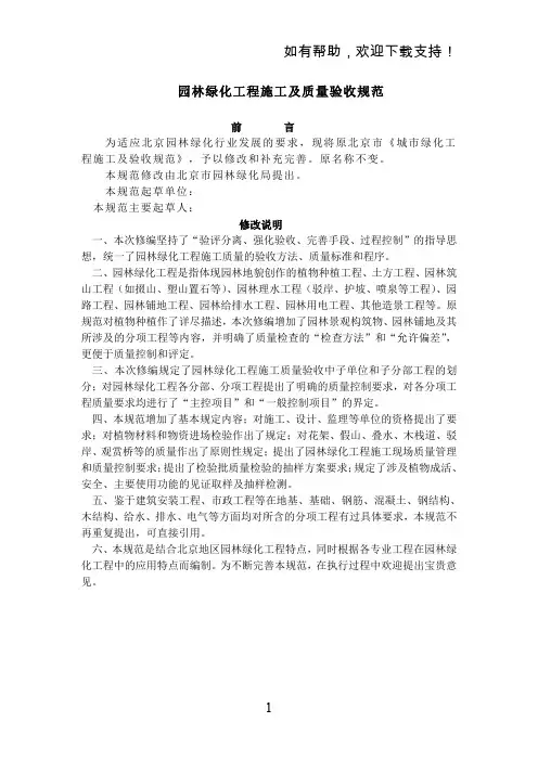 园林绿化工程施工及质量验收规范(试行)