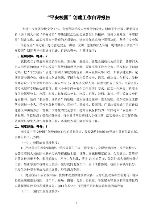 玉融中学平安校园自评报告