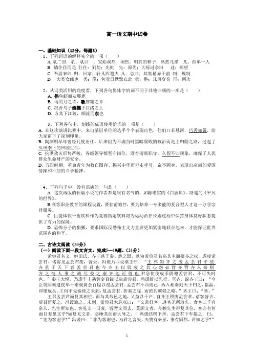 2012年高一语文上学期期中试卷