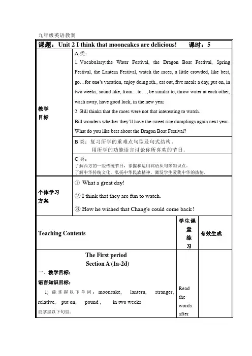 新目标九年级英语(新)Unit2全单元教案