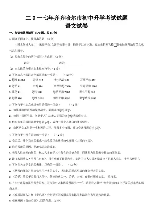 2017年黑龙江省齐齐哈尔市黑河市北安市中考各科全科试卷及答案(word版)