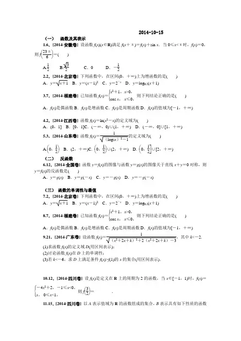 吉林省东北师范大学附属中学2015届高三一轮复习阶段测试卷(第10周)数学理 Word版含答案