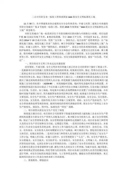 国家3文明工地工地通讯稿