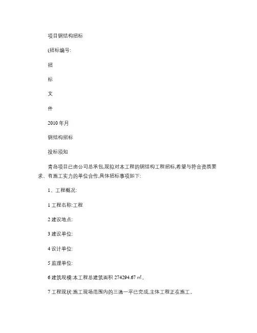 钢结构招标文件(精)