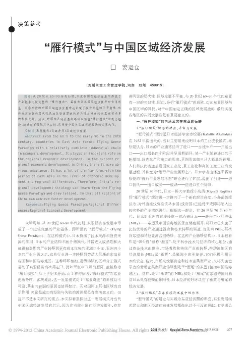 _雁行模式_与中国区域经济发展