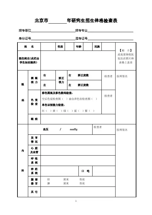 体格检查表(正反面打印)