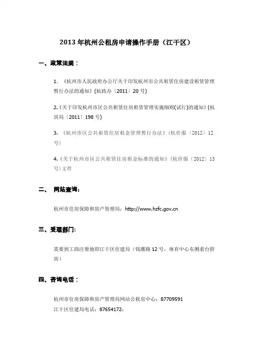 杭州公租房申请操作手册