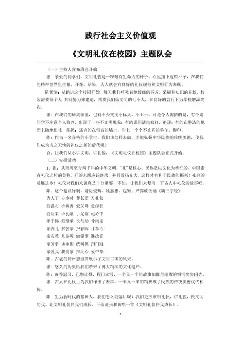 主题班会文明礼仪在校园