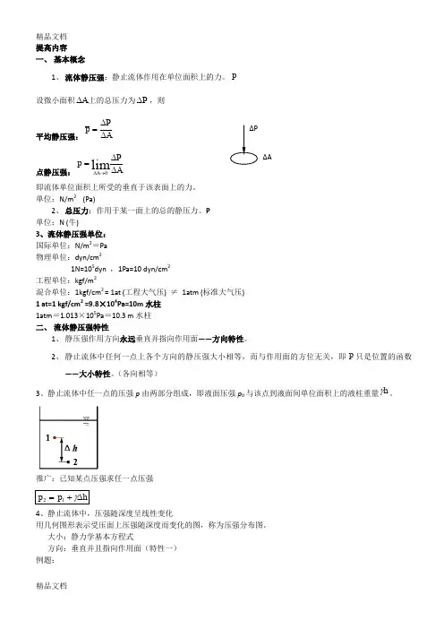 最新初中物理竞赛浮力压强经典题目大全