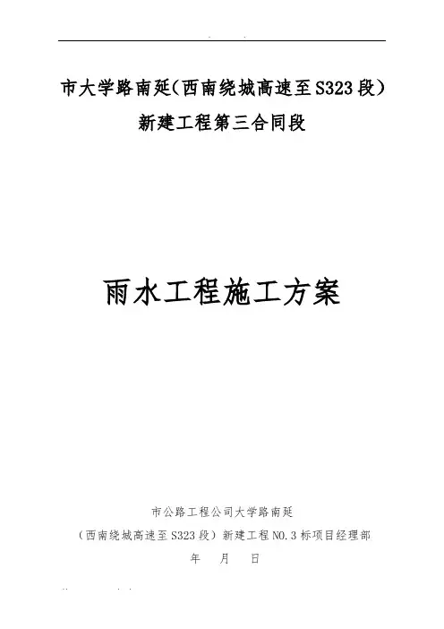 雨水管道工程施工组织设计方案
