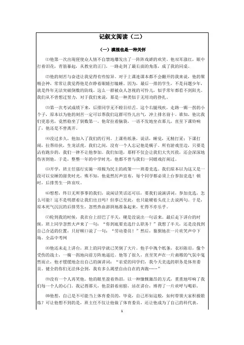 记叙文阅读(二)教案