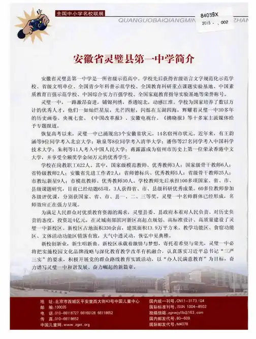 安徽省灵璧县第一中学简介