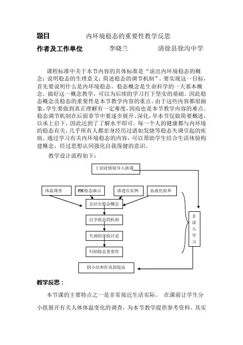 内环境稳态的重要性反思