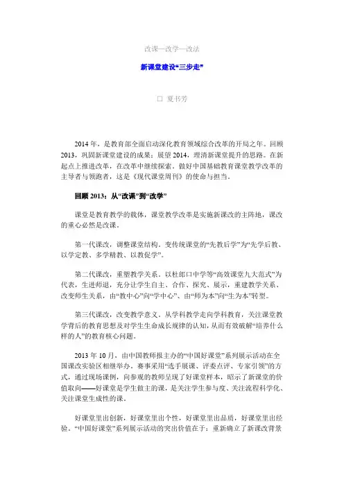 新课堂建设三步走