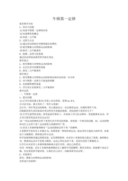 初二物理牛顿第一定律教案一