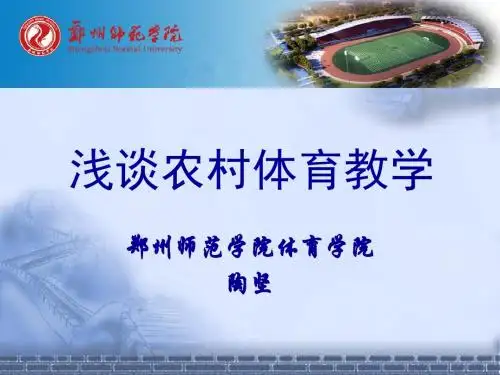 谈体育教师的基本功