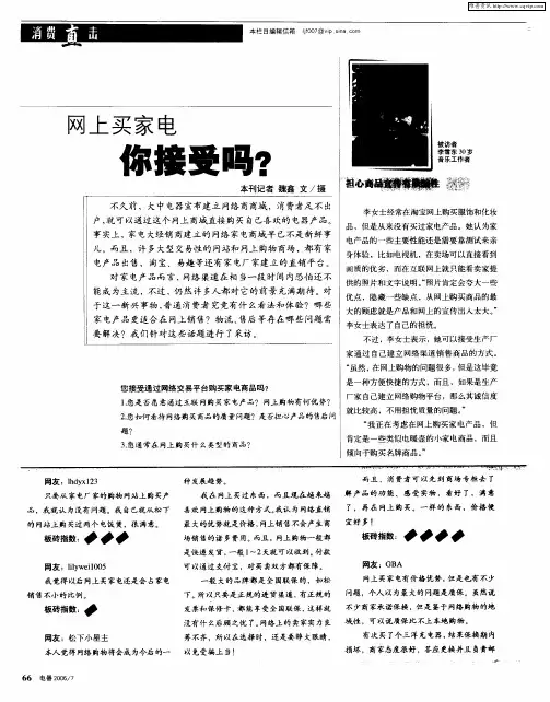网上买家电你接受吗？