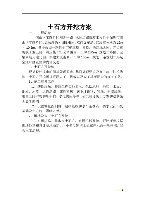 市政工程土石方开挖施工方案