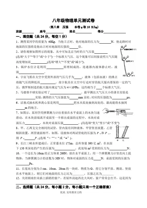 八年物理第八章《压强》单元检测及参考答案_(2)