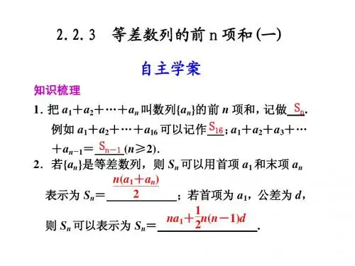 2.2.3 等差数列的前n项和(一)