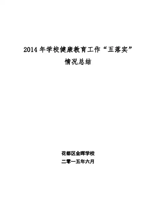 健康工作总结 2