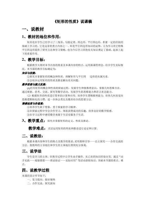 《矩形的性质》说课稿