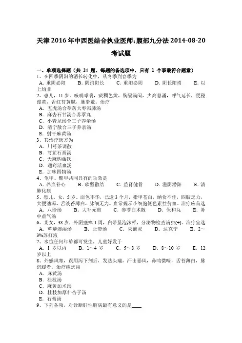 天津2016年中西医结合执业医师：腹部九分法2014-08-20考试题