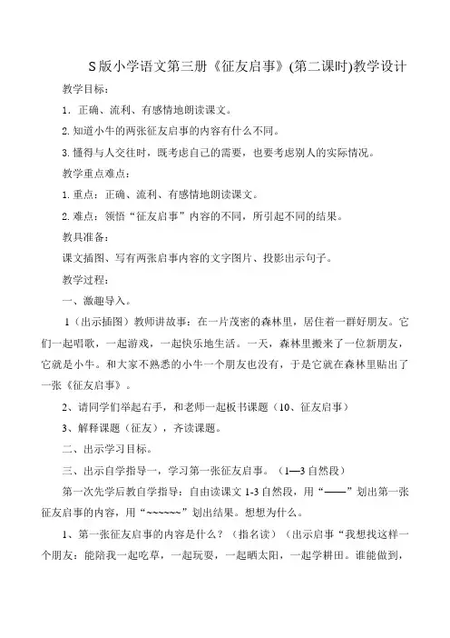 【教学设计】《征友启事》(第二课时)精品教案