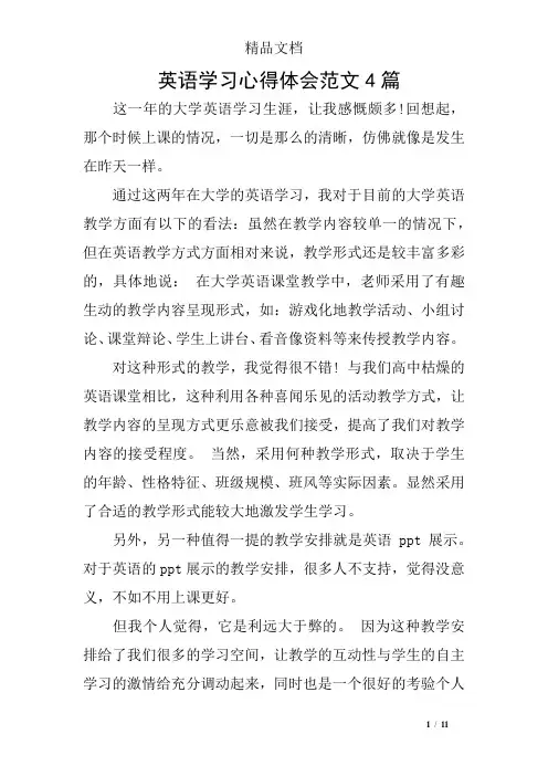 英语学习心得体会范文4篇